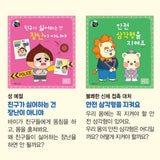 망고라이언 [성교육 동화]