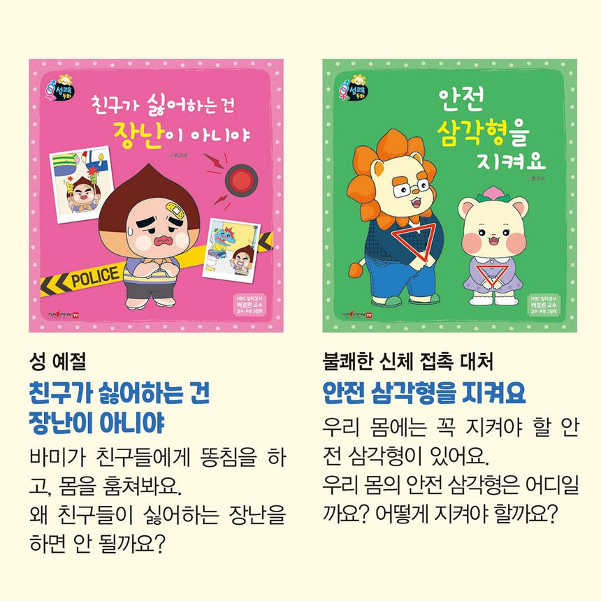 망고라이언 [성교육 동화]
