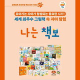 나는 책보