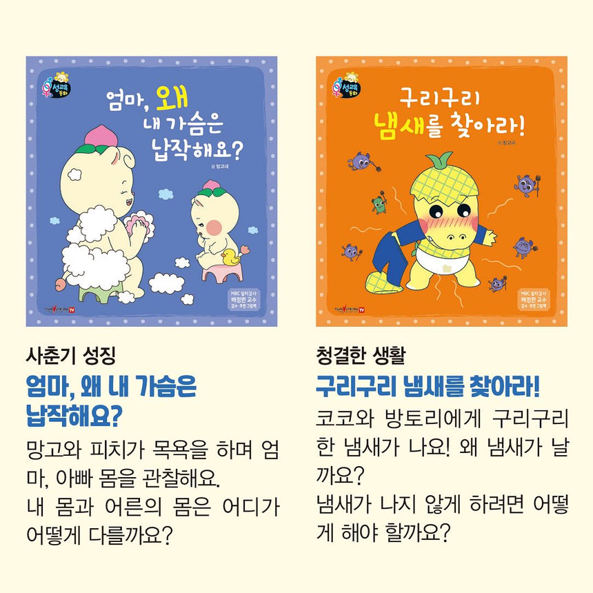 망고라이언 [성교육 동화]