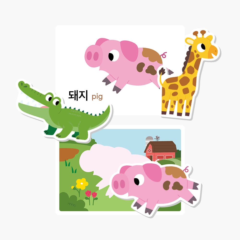 하뚱자석놀이 동물