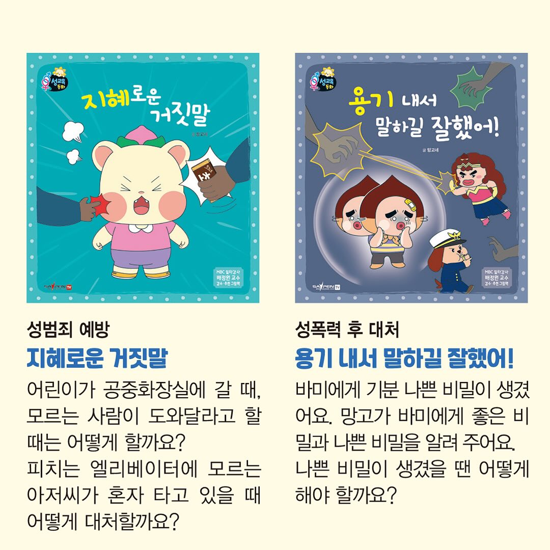 망고라이언 [성교육 동화]