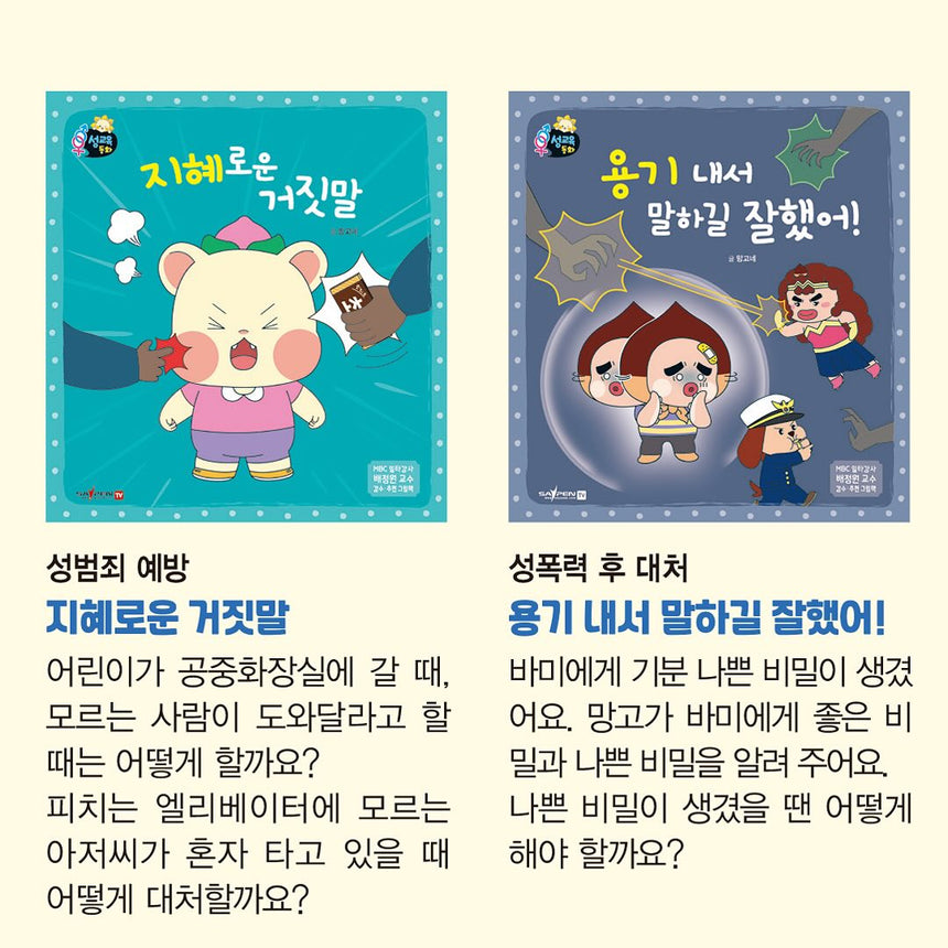 망고라이언 [성교육 동화]
