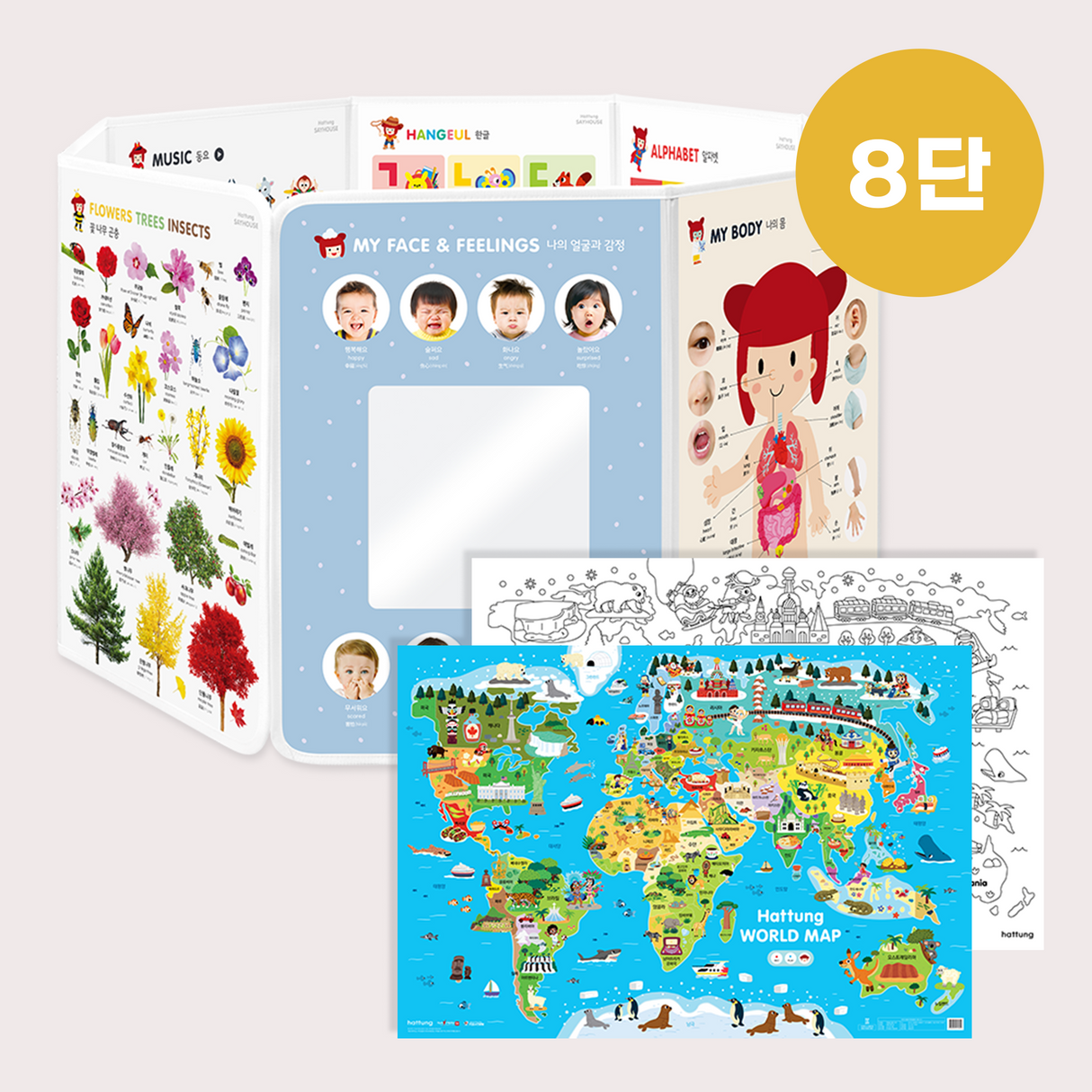 [단독] 하뚱세이하우스 아기병풍 8단 (+세계지도 2종)