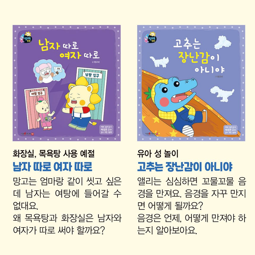 망고라이언 [성교육 동화]