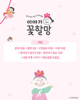 그레이트북스 이야기 꽃할망 (2026 개정판)