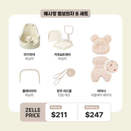 에시앙 범보의자 B세트