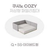 일룸 쿠시노 COZY 저상형 패밀리침대(Q)+(SS-데이베드형)