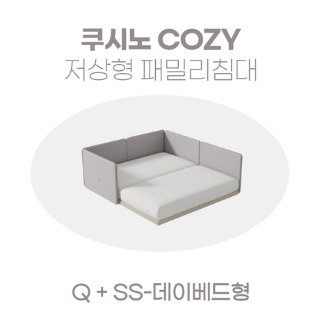 일룸 쿠시노 COZY 저상형 패밀리침대(Q)+(SS-데이베드형)