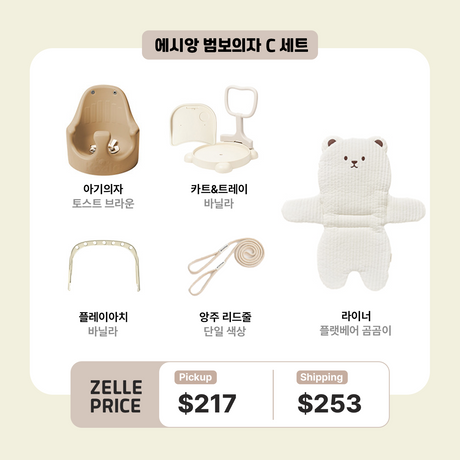 에시앙 범보의자 C세트