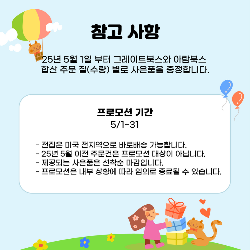 5월 전집 프로모션 사은품 [1질]
