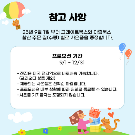 전집 프로모션 사은품 [1질]