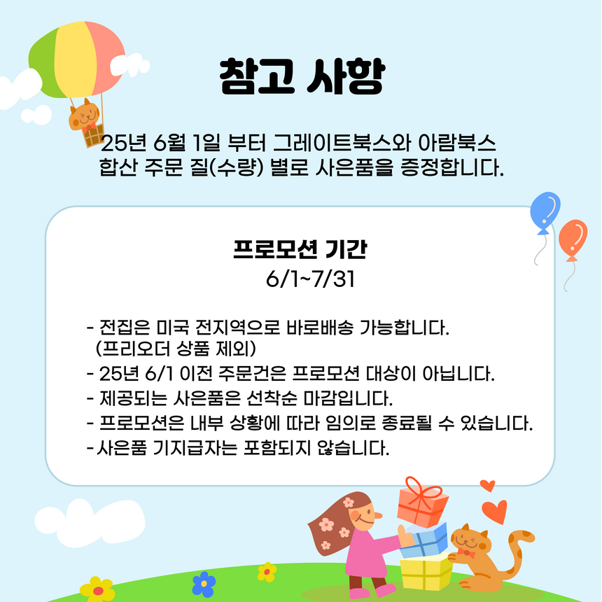 전집 프로모션 사은품 [5질]