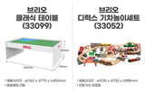 브리오 클래식 테이블 (33099) + 디럭스 기차놀이세트 (33052) 콤보