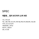 Color Board Marker Set (12 colors)