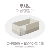 일룸 쿠시노 저상형침대(Q-범퍼형)+1000가드 2개