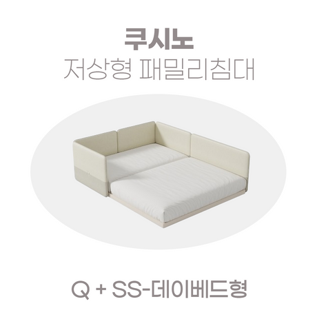 일룸 쿠시노 저상형 패밀리침대(Q)+(SS-데이베드형)