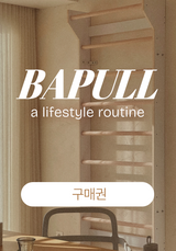 바풀 구매권