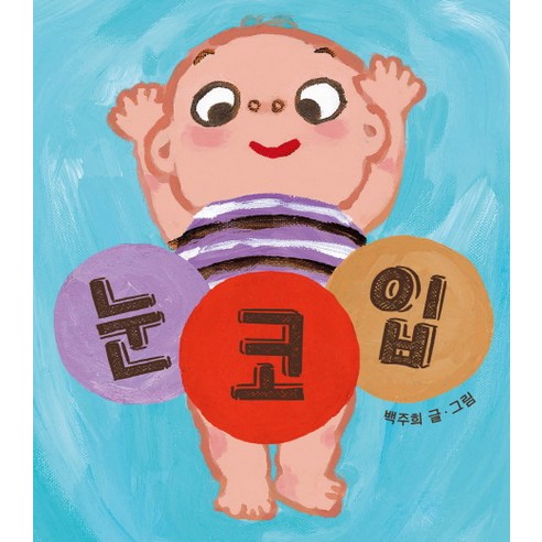 보림 보드북 SET (사과가 쿵! + 눈.코.입 + 엄마랑 뽀뽀)