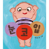 보림 보드북 SET (사과가 쿵! + 눈.코.입 + 엄마랑 뽀뽀)