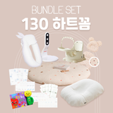 번들세트 130 하트꼼.png