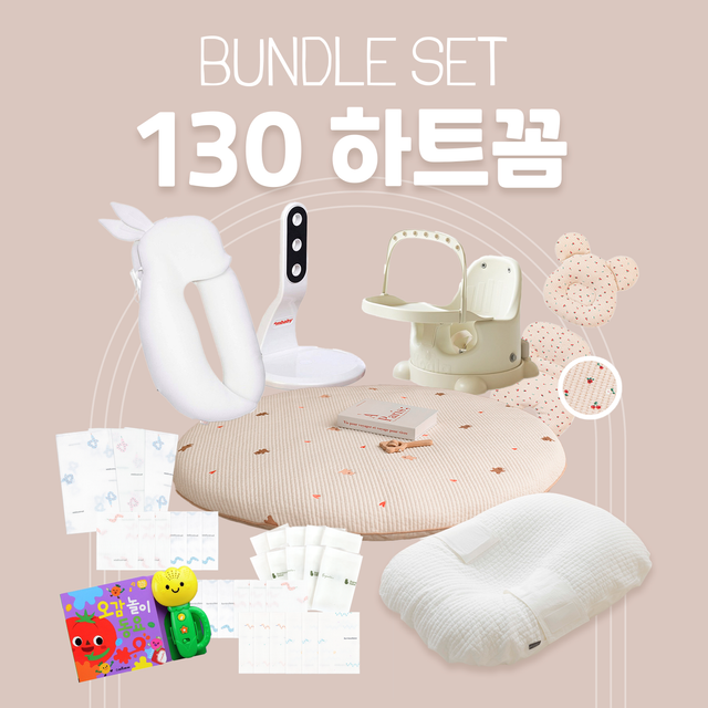 번들세트 130 하트꼼.png