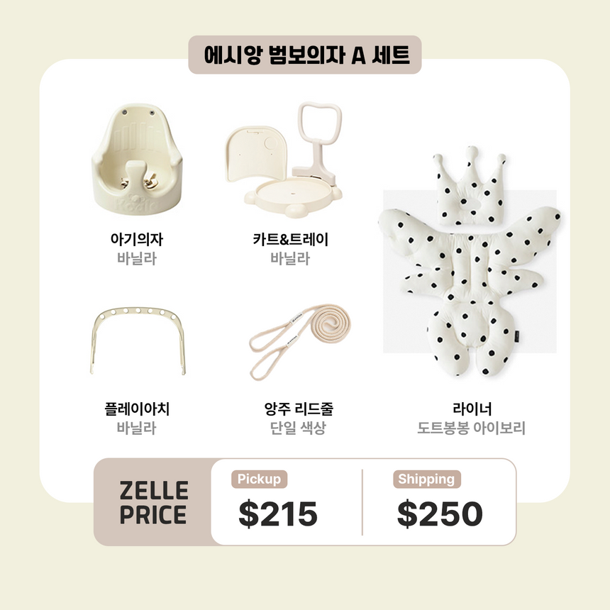 에시앙_A set.png