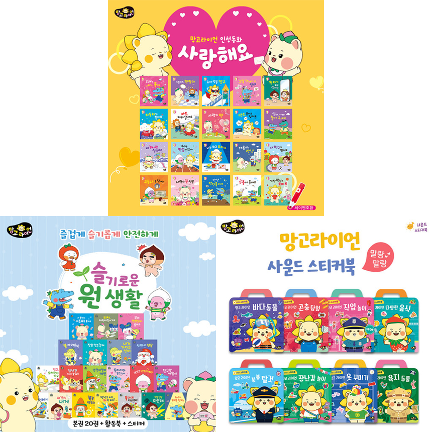 망고라이언_번들3종.png