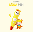바나펜.png