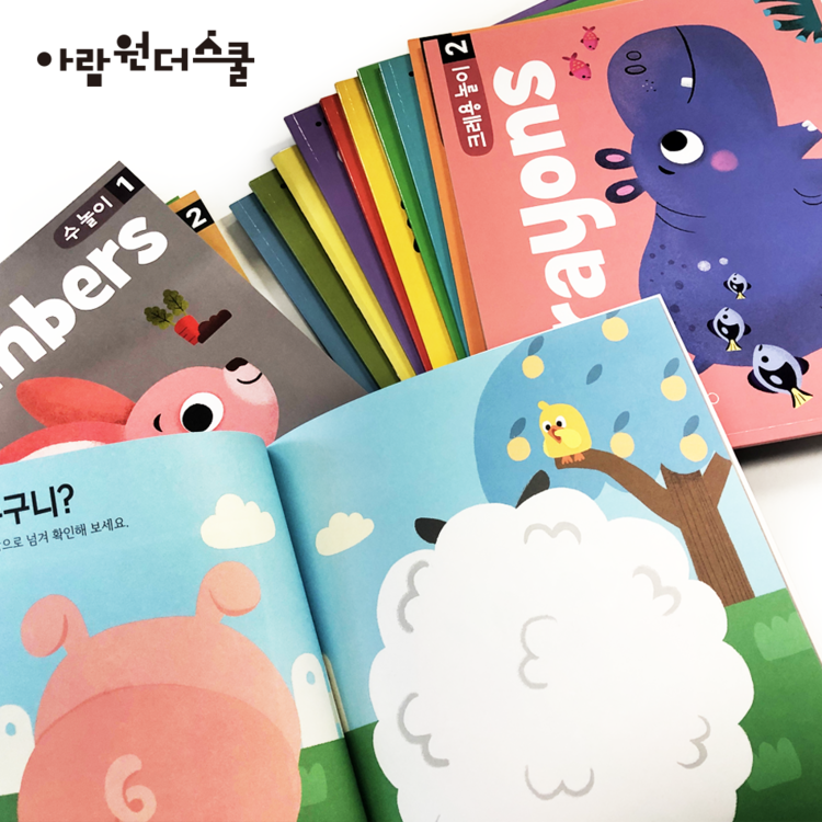 아람원더스쿨 워크북2.png