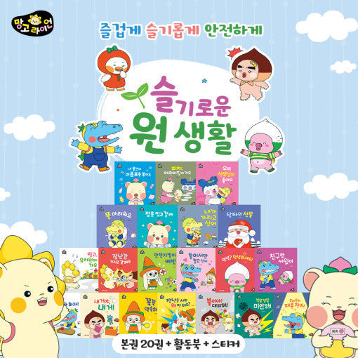 망고라이언_슬기로운 원생활.jpg