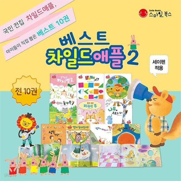베스트차일드애플2.jpeg