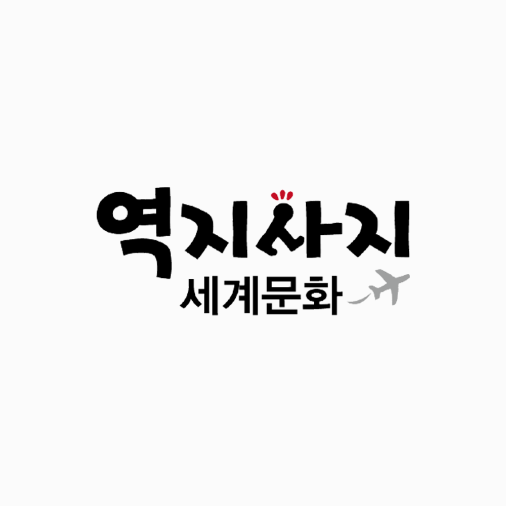 역시사지 세계문화