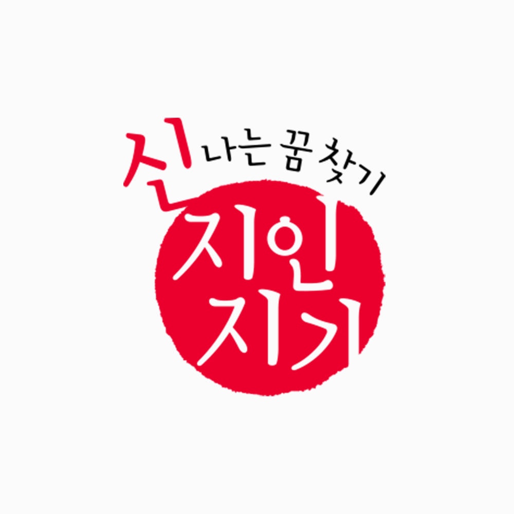 신 지인지기