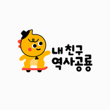 그레이트북스 내 친구 역사공룡