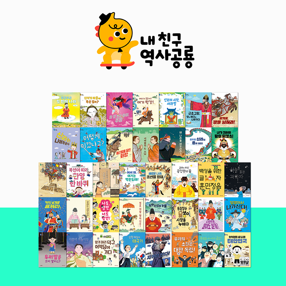 그레이트북스 내 친구 역사공룡