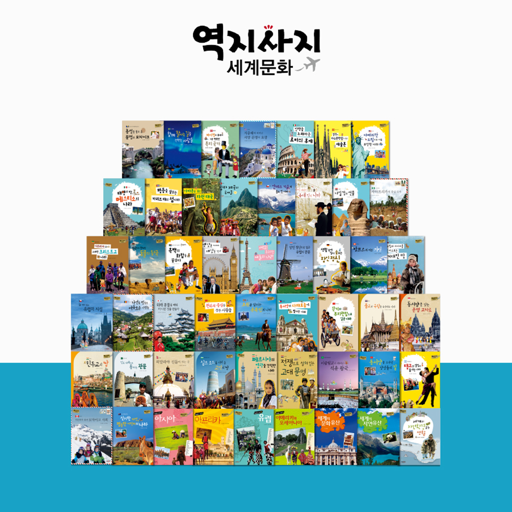 역시사지 세계문화