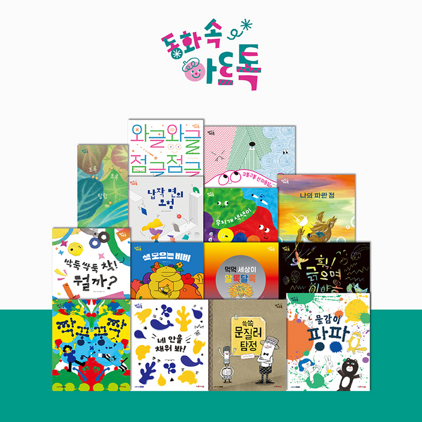 동화 속 아트톡