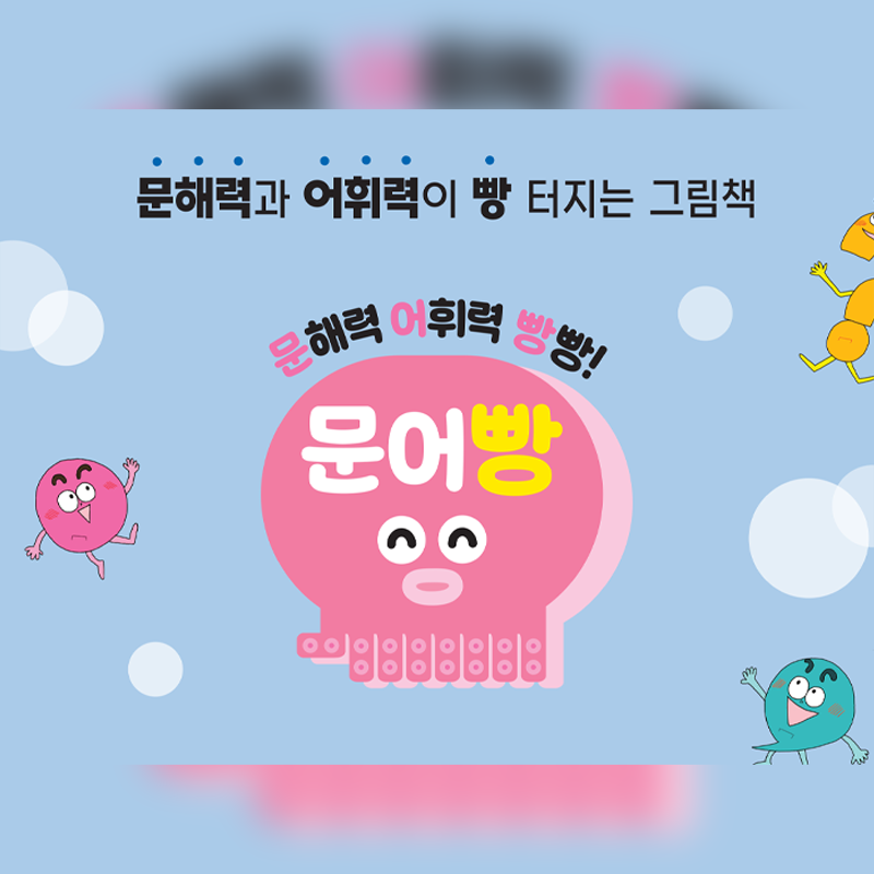문어빵