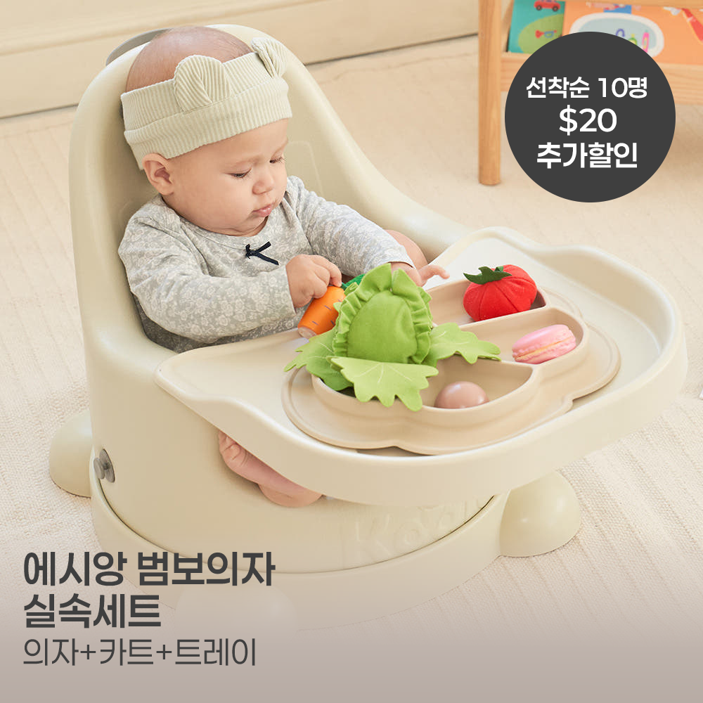 에시앙 범보의자 실속세트 (의자+카트+트레이)